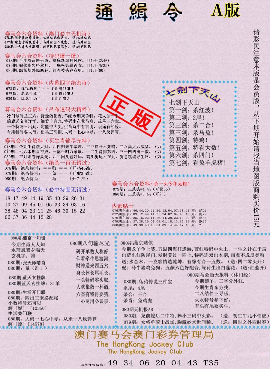 080期通缉令-1[图]