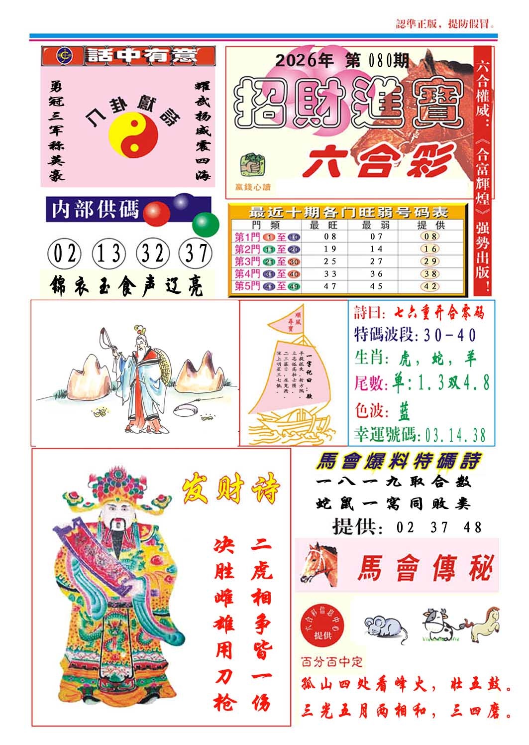 080期招财进宝[图]