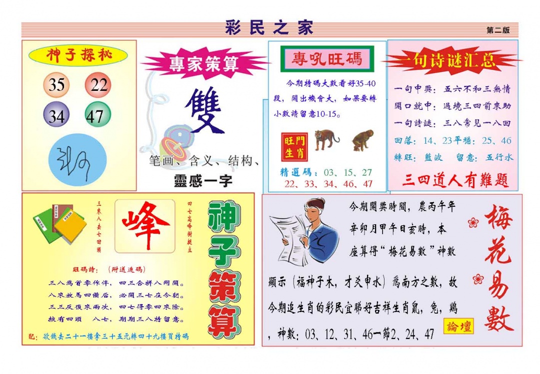 080期彩民之家[图]