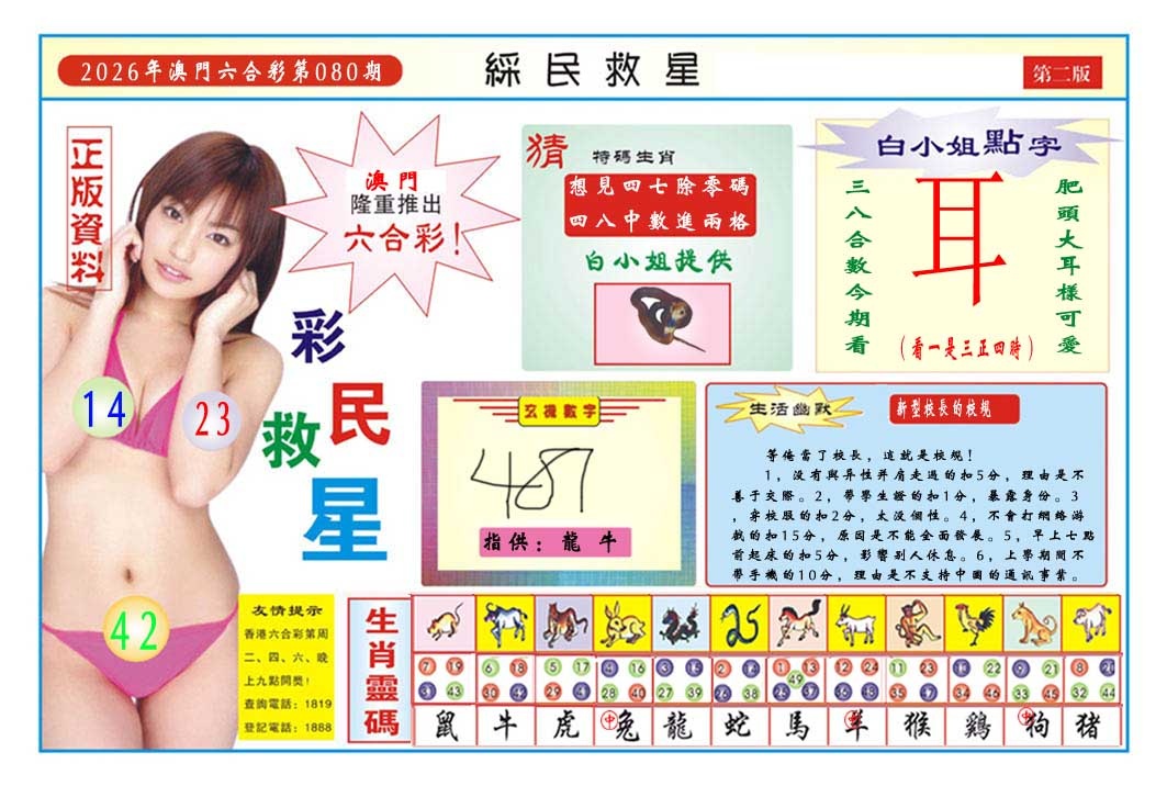 080期彩民救星B[图]