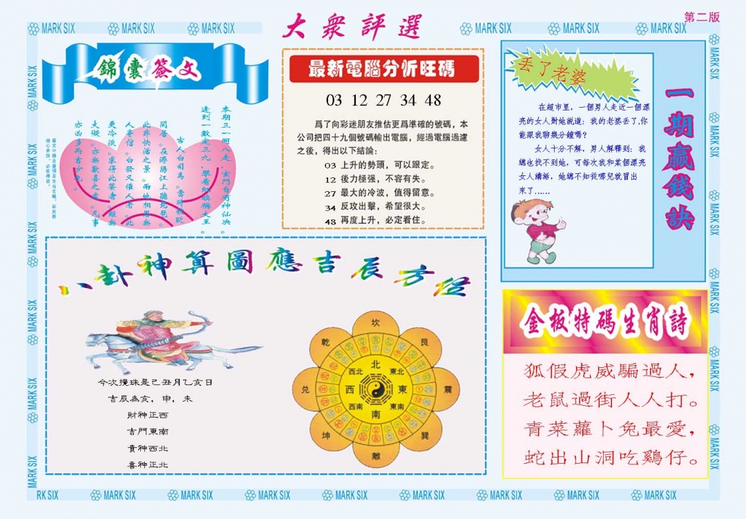 080期大众评选B[图]