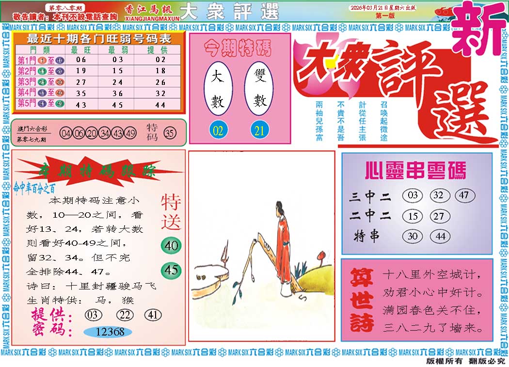 080期大众评选A[图]