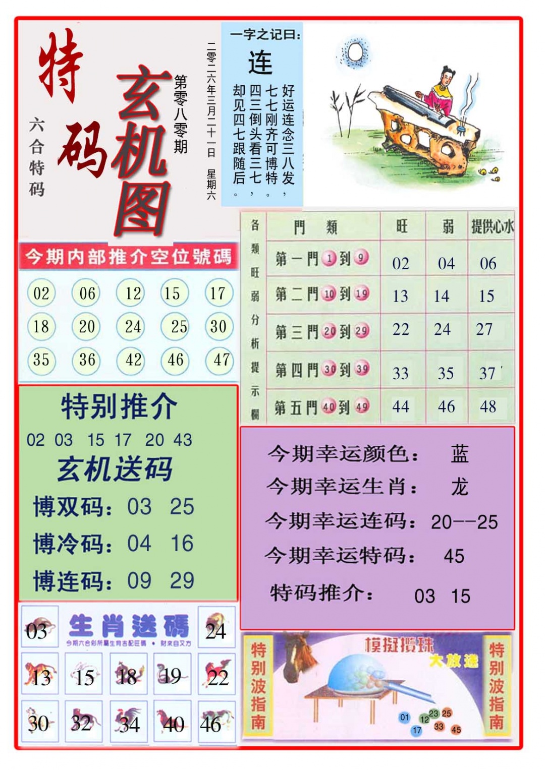 080期特码玄机图[图]