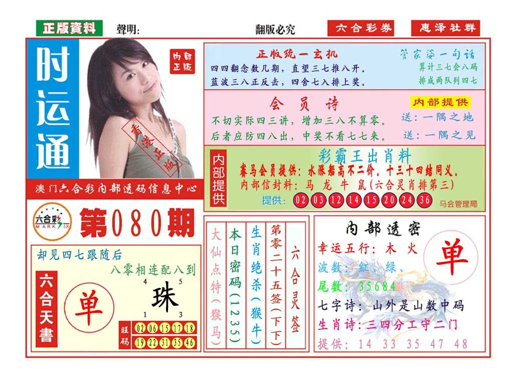 080期时运通[图]