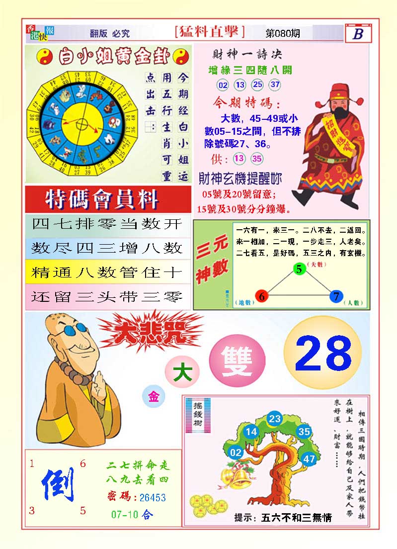 080期猛料直击B[图]