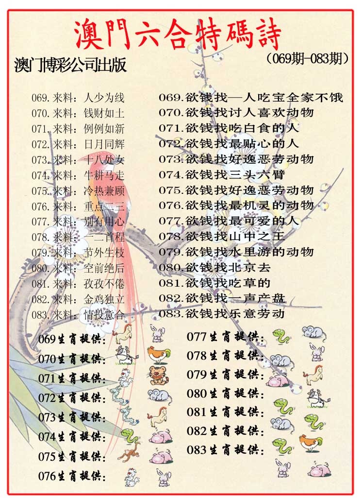080期内部特码诗[图]