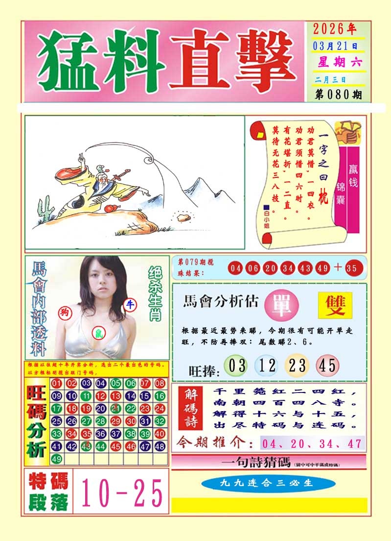 080期猛料直击A[图]