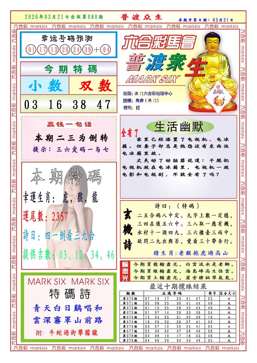 080期普渡众生[图]