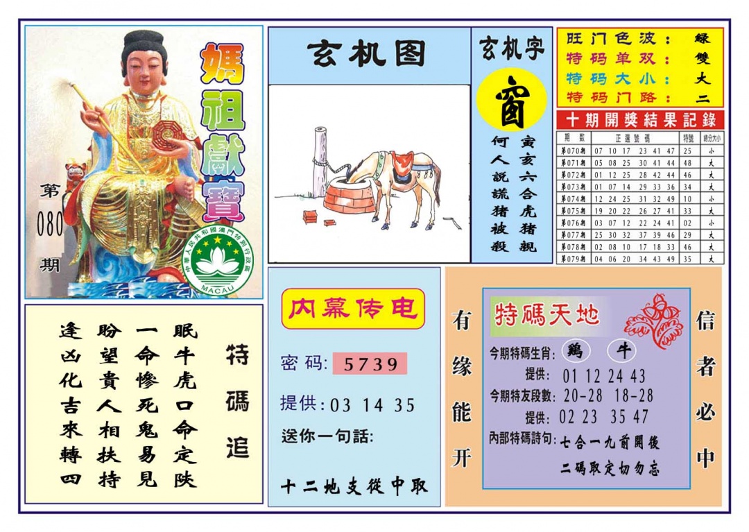 080期马祖献宝[图]