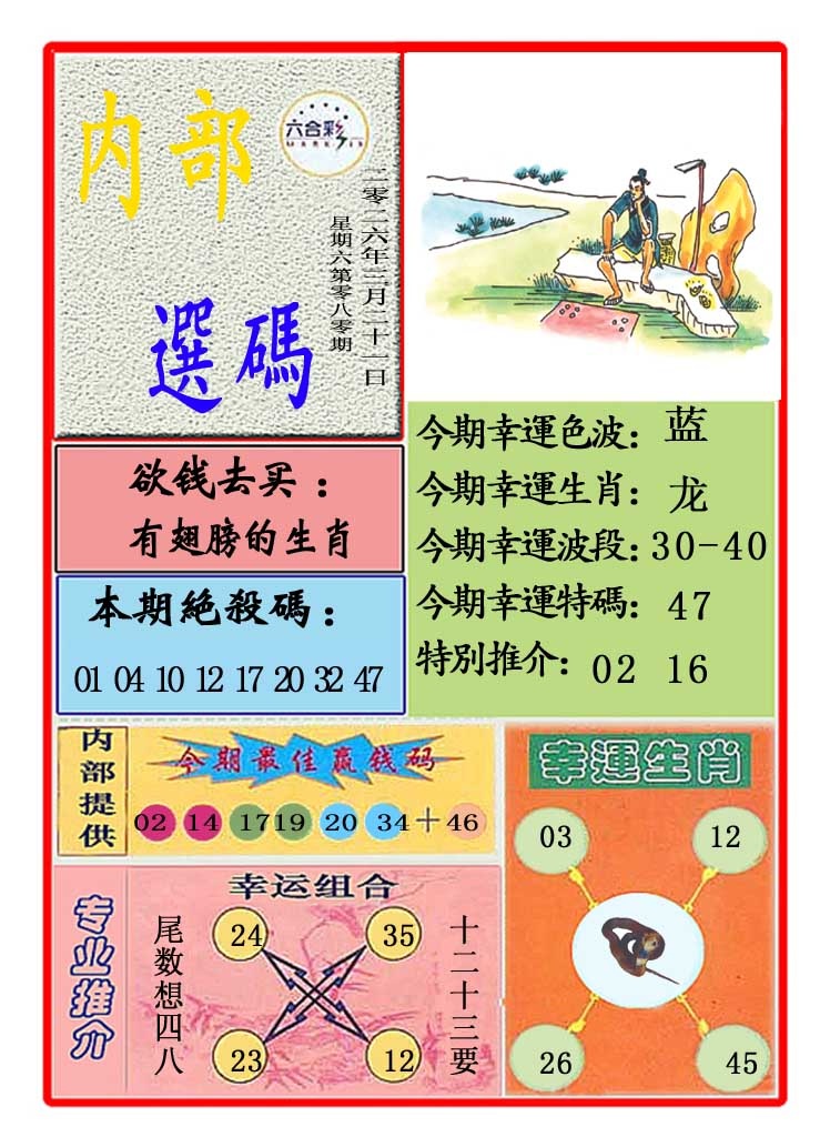 080期马会内部选码[图]