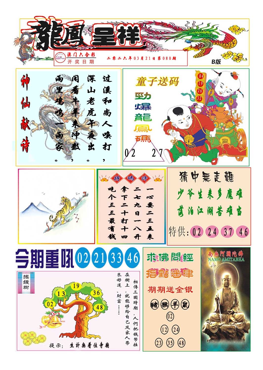 080期龙凤呈祥B[图]