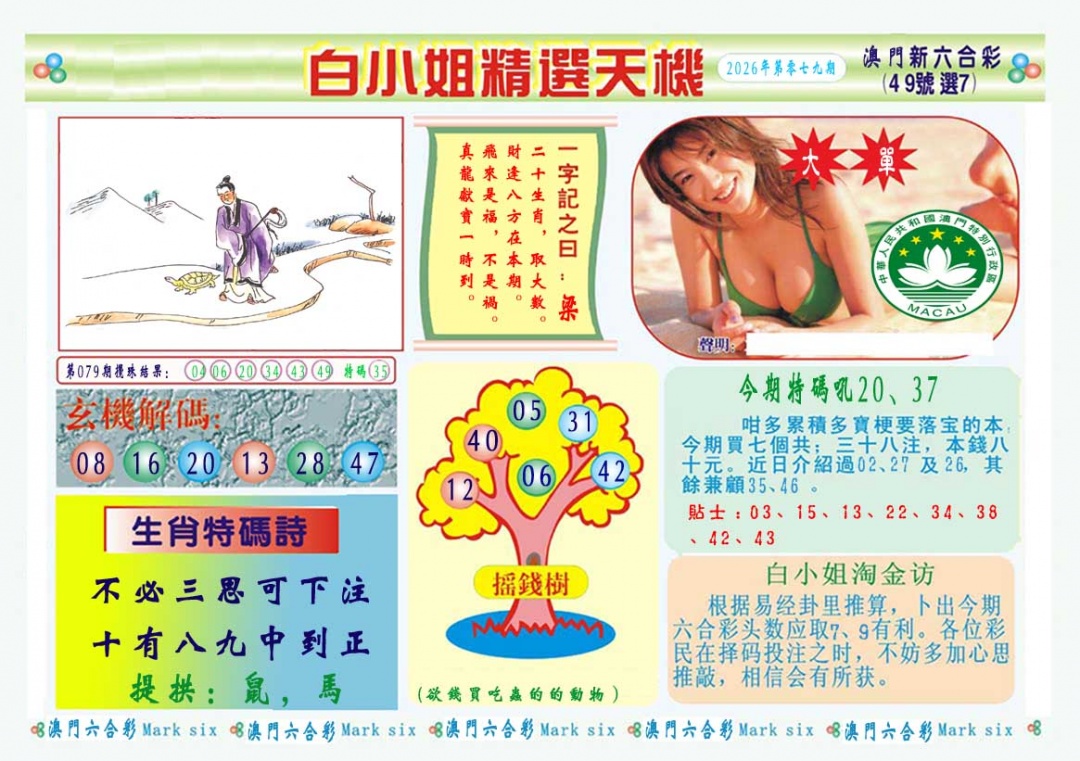 080期白小姐精选玄机A[图]