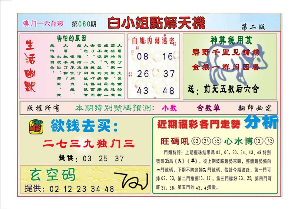080期白小姐点解天机B[图]
