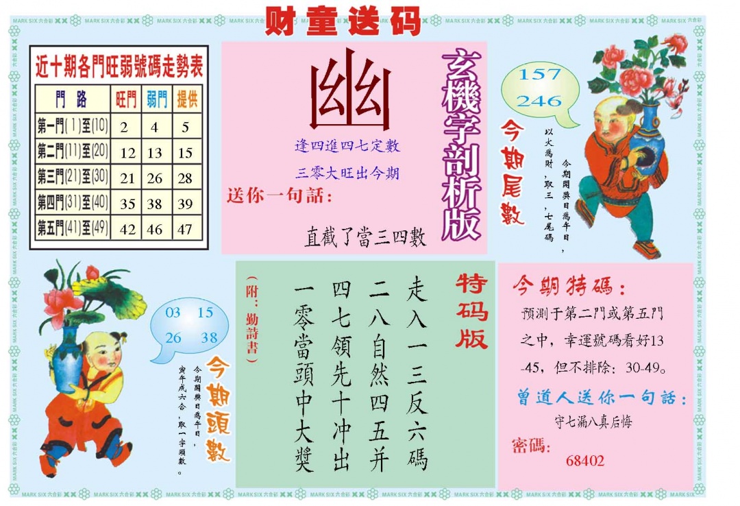 080期财童送宝B[图]