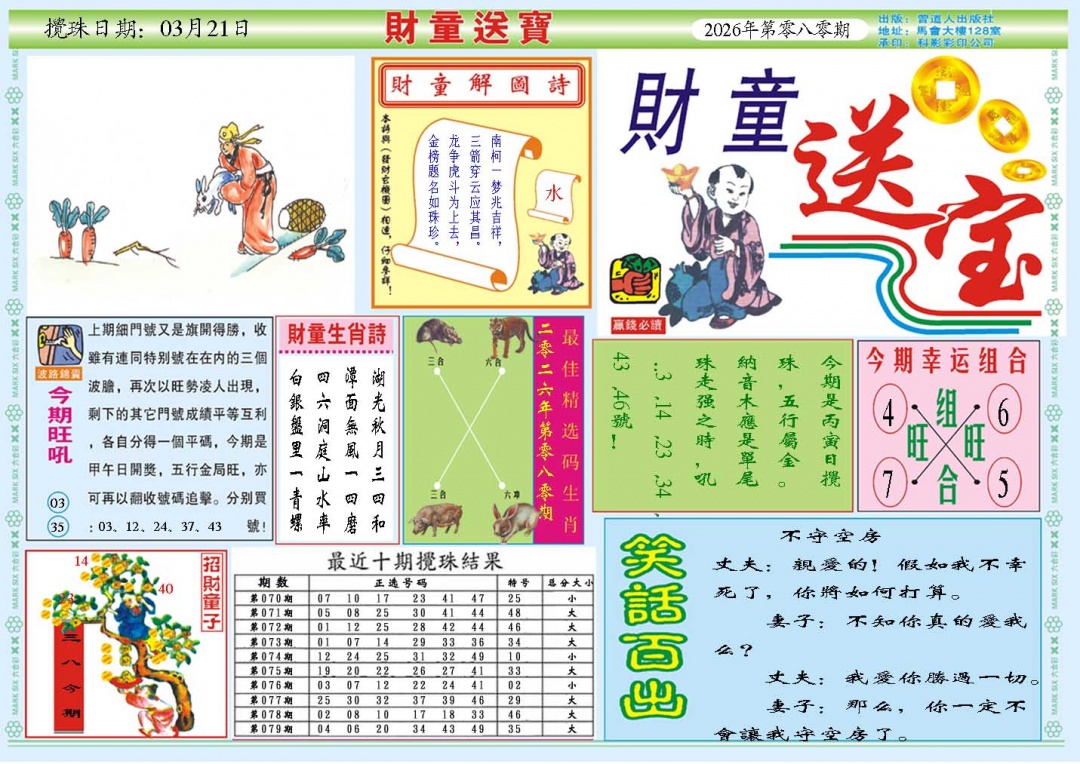 080期财童送宝A[图]