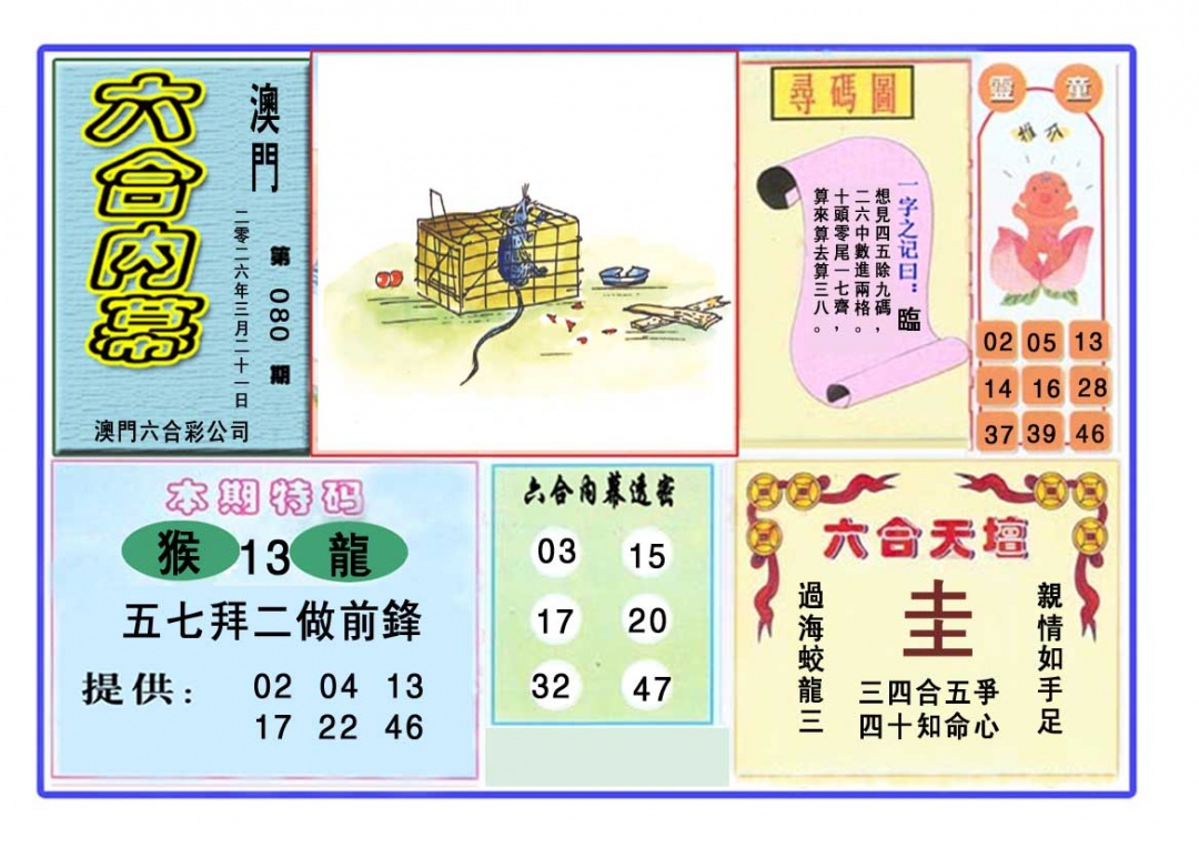 080期六合内幕[图]